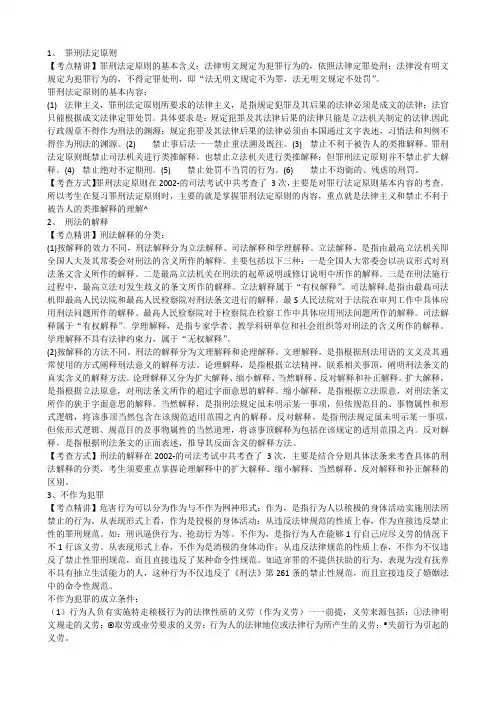 司法考试刑法重点