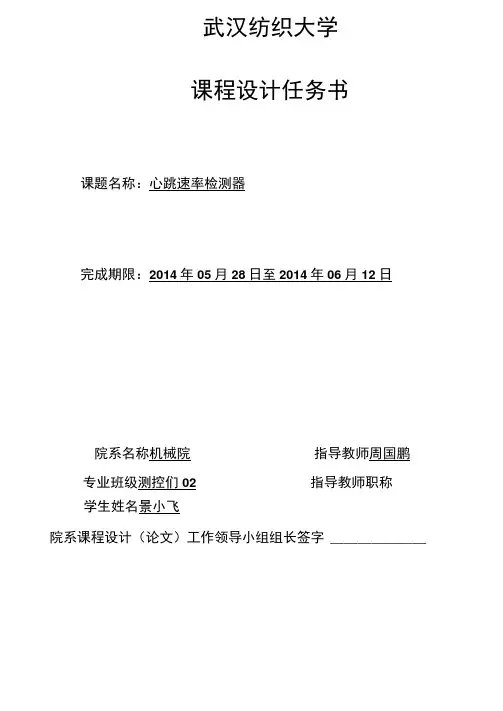 心率检测器课程的设计