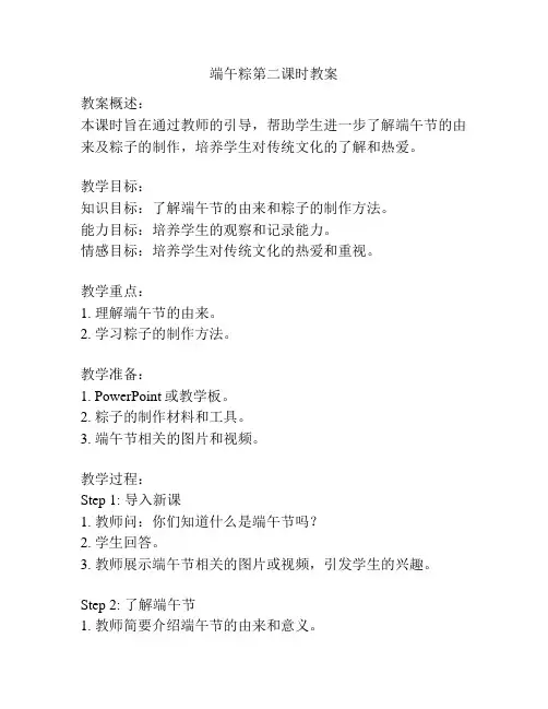 端午粽第二课时教案