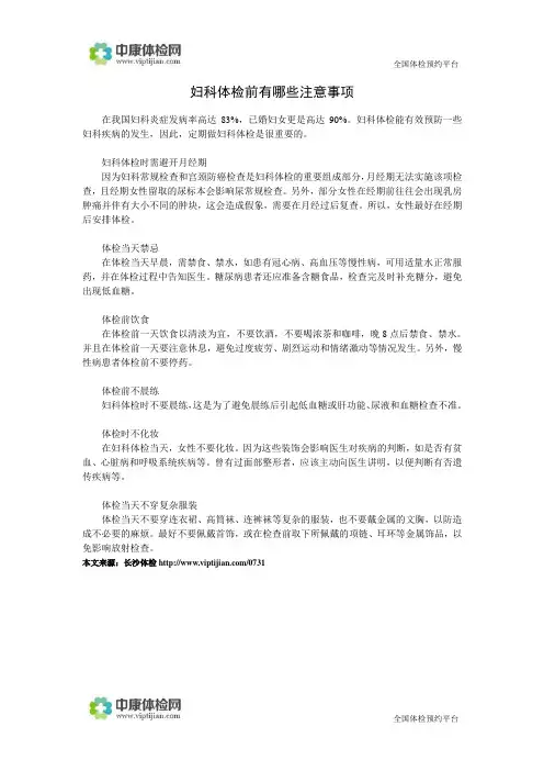 妇科体检前有哪些注意事项？