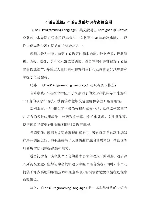 the c programming language 英文版