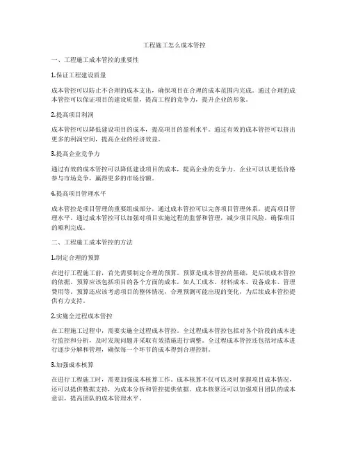 工程施工怎么成本管控