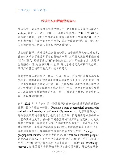 浅谈中级口译翻译的学习