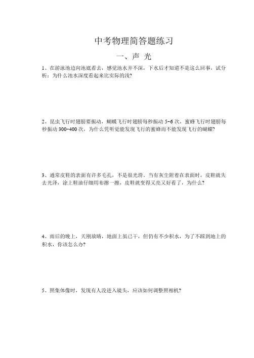 中考物理简答题练习