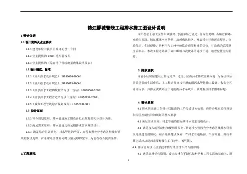排水管网施工图设计说明