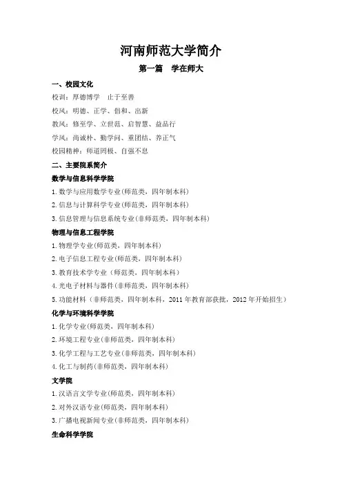 1河师大简介