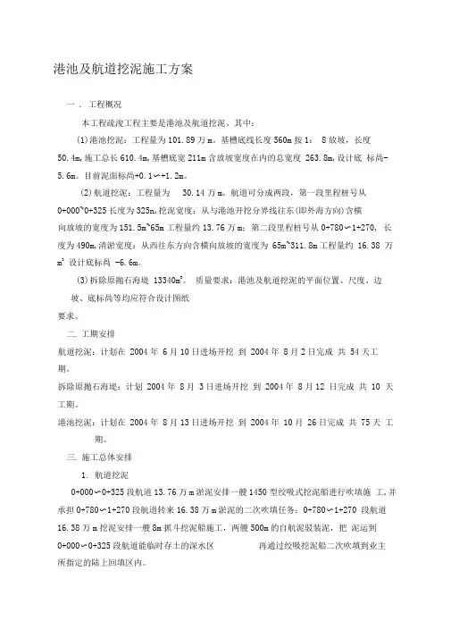 港池及航道挖泥施工方案