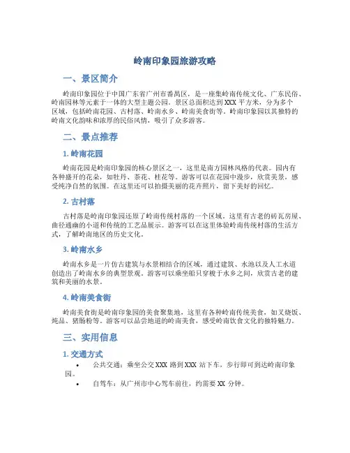 岭南印象园旅游攻略