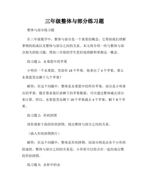 三年级整体与部分练习题