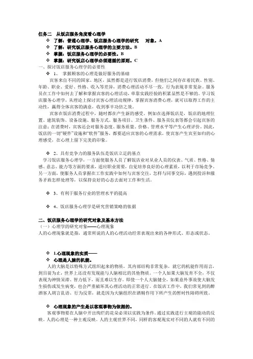 任务二  从饭店服务角度看心理学