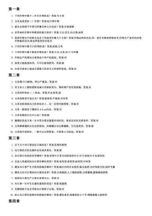 智慧树答案作物栽培那些事—农村实用作物与药用植物栽培技术知到课后答案章节测试2022年