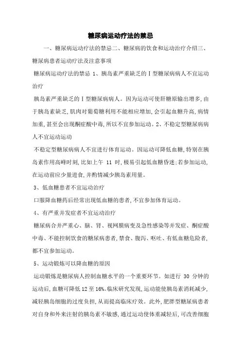 糖尿病运动疗法的禁忌