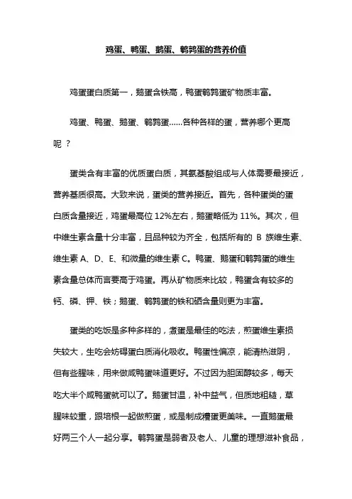 鸡蛋、鸭蛋、鹅蛋、鹌鹑蛋的营养价值