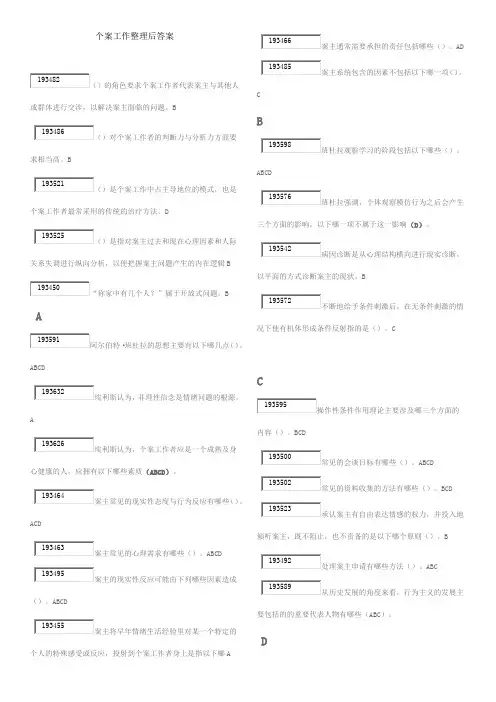 个案工作整理后答案