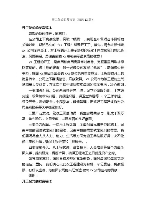 开工仪式的发言稿（精选12篇）
