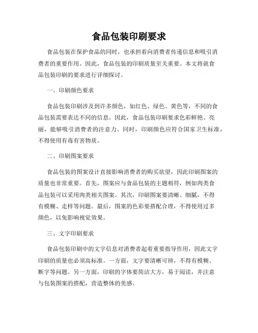 食品包装印刷要求