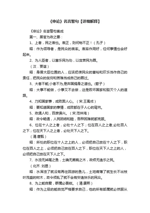 《申论》名言警句【详细解释】