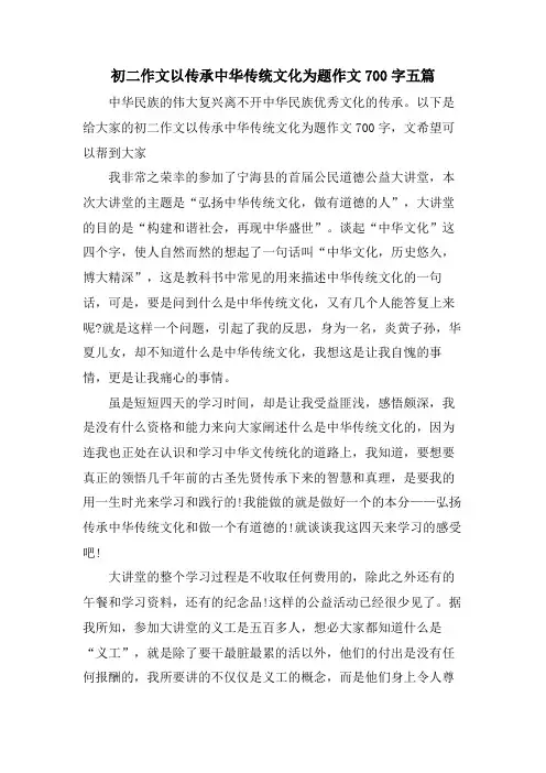 初二作文以传承中华传统文化为题作文700字五篇