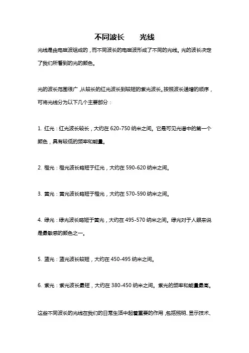 不同波长    光线
