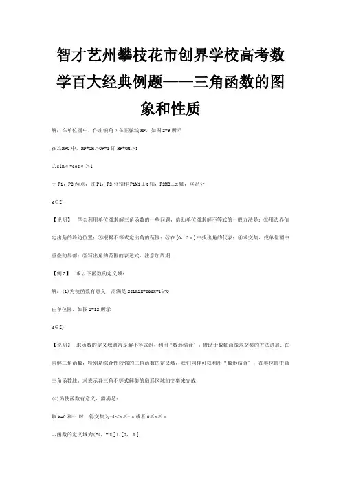 高考数学百大经典例题 三角函数的图象和性质 试题