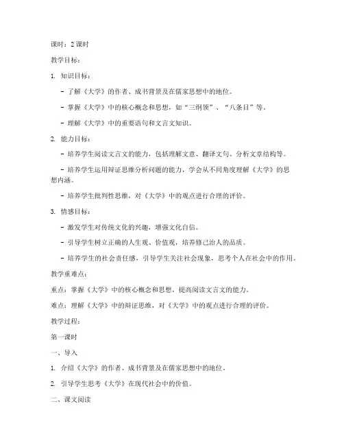 大学教学目标分类教案