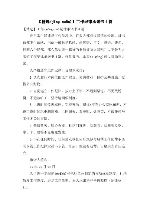 工作纪律承诺书4篇5
