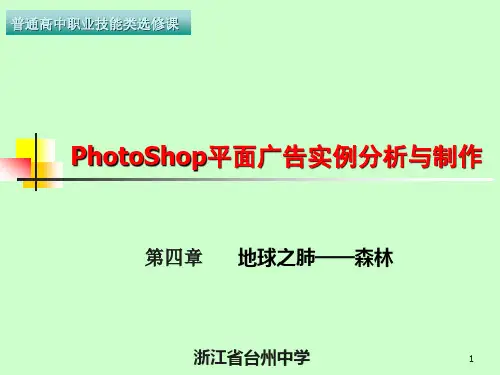第四章  地球之肺——森林