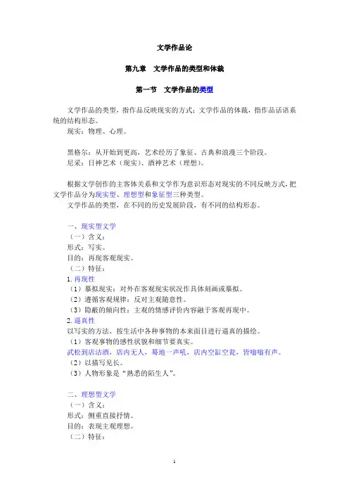 文学概论-文学类型
