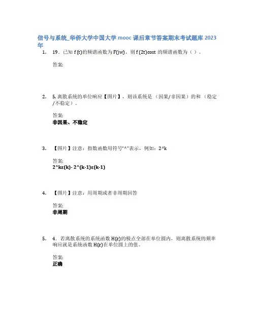 信号与系统_华侨大学中国大学mooc课后章节答案期末考试题库2023年