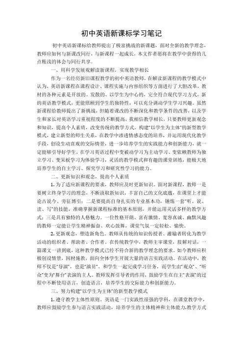 初中英语新课标学习笔记教学文案
