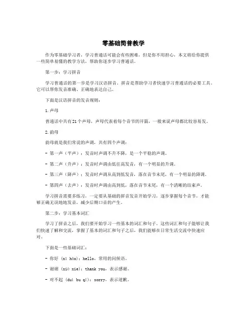 零基础简普教学