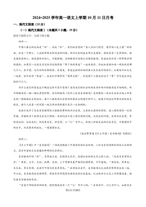 江苏省常州市奔牛高级中学、武进高级中学2024-2025学年高一语文上学期10月月考试题(解析版)