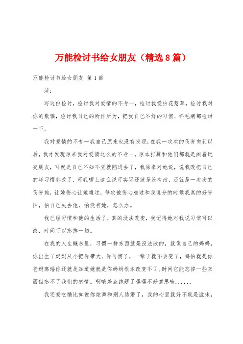 万能检讨书给女朋友(精选8篇)