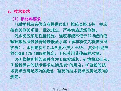 管道压浆PPT课件