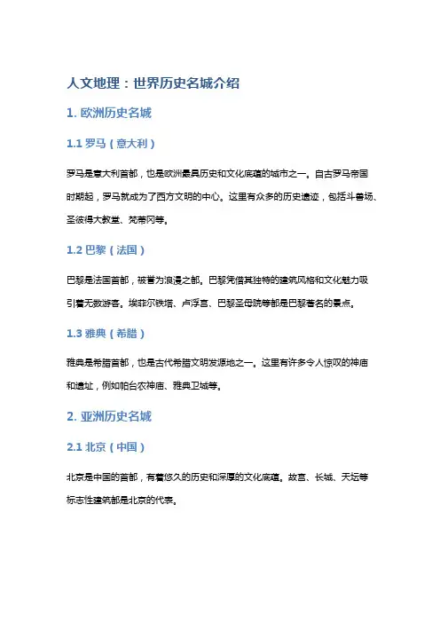 人文地理：世界历史名城介绍