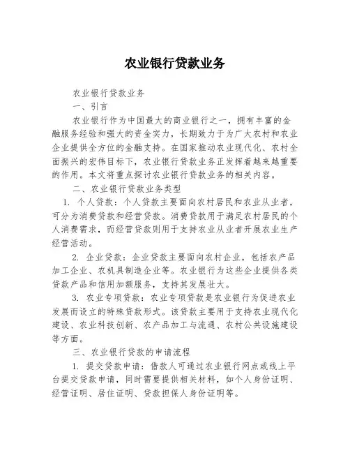 农业银行贷款业务