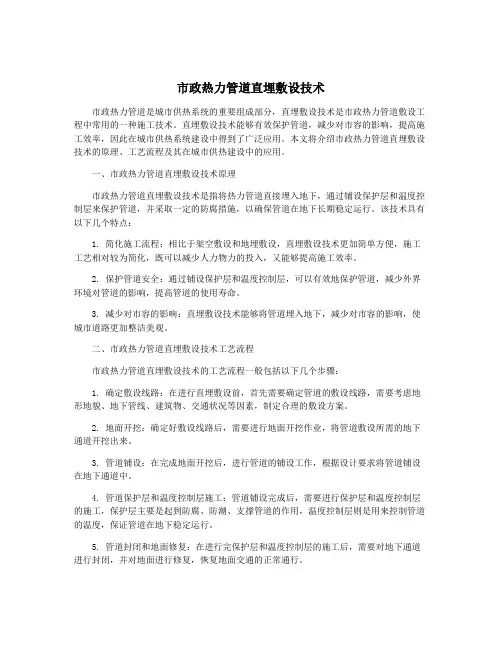 市政热力管道直埋敷设技术