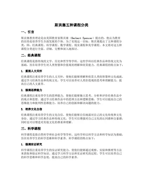 斯宾塞五种课程分类