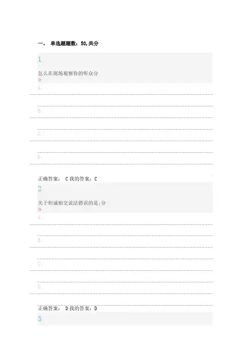 口才艺术与社交礼仪期末考试