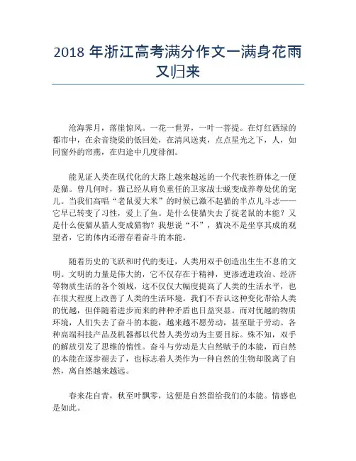 2018年浙江高考满分作文一满身花雨又归来