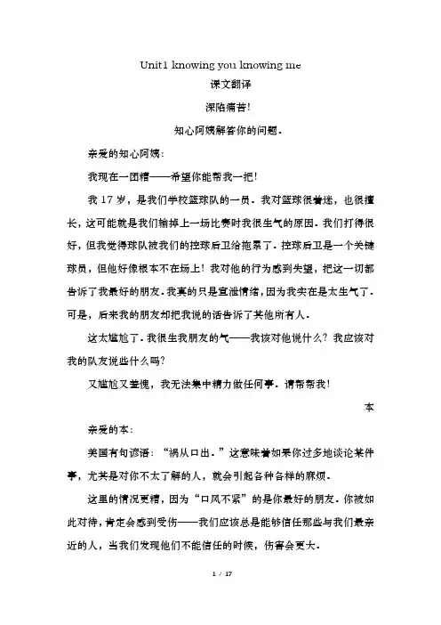 外研版高中英语必修第三册课文翻译