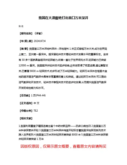 我国在大漠腹地打出首口万米深井