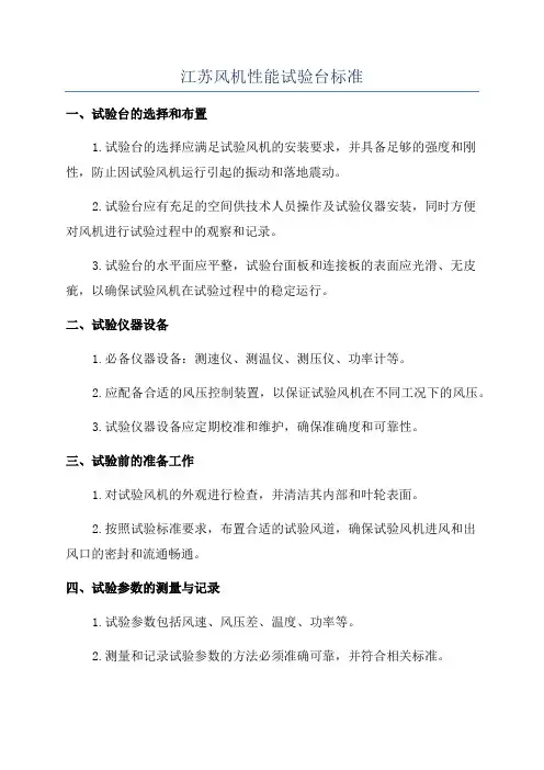 江苏风机性能试验台标准