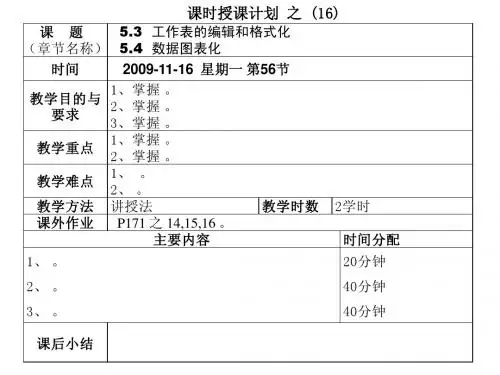 《计算机应用基础》_教案(16)