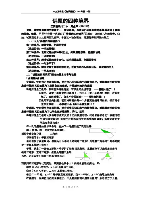 讲题的四种境界