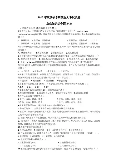 重庆三峡学院2015年研究生入学考试题(农综4)