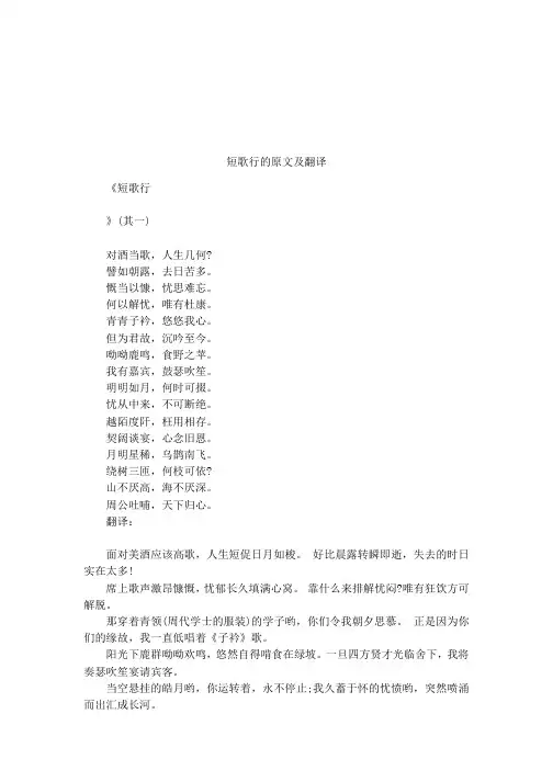 短歌行的原文及翻译