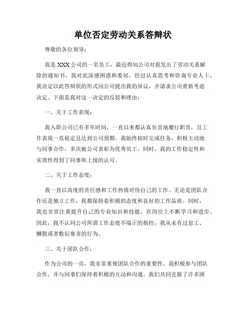 单位否定劳动关系答辩状