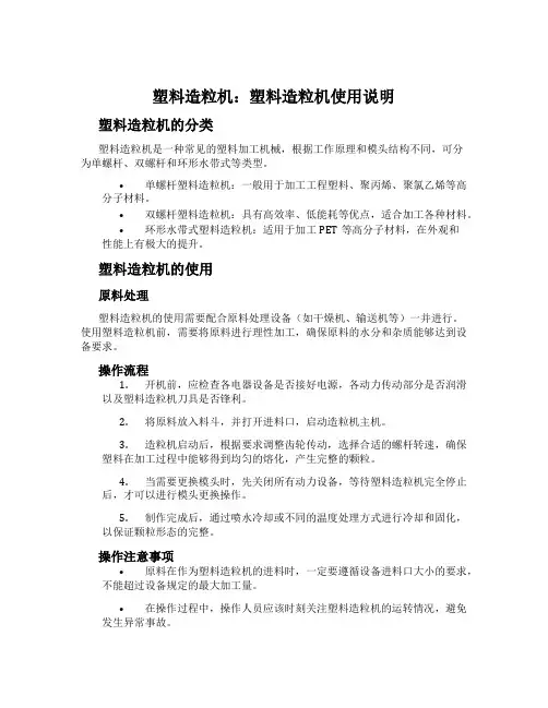 塑料造粒机：塑料造粒机使用说明