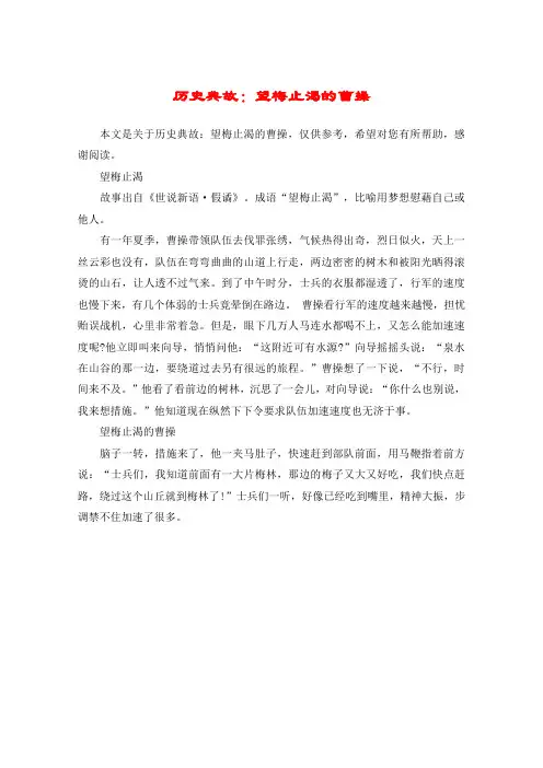 历史典故：望梅止渴的曹操